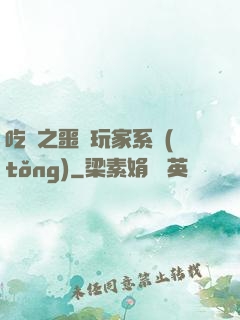 吃雞之噩夢玩家系統(tǒng)